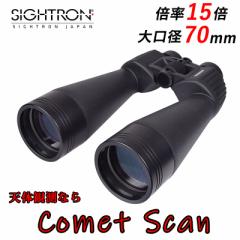 oዾ V̊ϑ 15{ SIGHTRON comet scan RbgXL 15x70 a c _ Sh 쐶 AEghA 邢