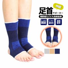 足首サポーター 足首 サポーター サポート 保護 スポーツ アウトドア 関節 高齢者 スポーツ 夏用 超薄型 冷え 予防 薄手 保