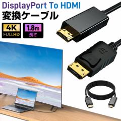 DP|[g DisplayPort to HDMI A_v^ ϊP[u DP to HDMI P[u ϊ 1.8m displayport fBXvC|[g ϊA_v^ PC