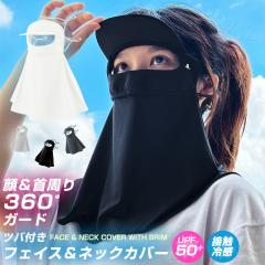 �c�o�t���t�F�C�X���l�b�N�J�o�[ �ڐG�⊴ UPF50+ �l�b�N�K�[�h �t�F�C�X�K�[�h �Ђ��� �􂦂� �S�ʃK�[�h �ċz�� �΍L