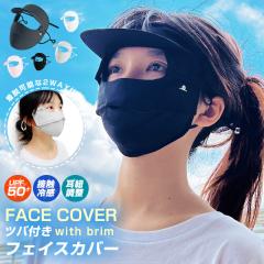 �c�o�t���t�F�C�X�J�o�[ UPF50+ 2Way �ڐG�⊴ �t�F�C�X�K�[�h �Ђ��� �􂦂� �S�ʃK�[�h �ċz�� �΍L �T���o�C�U�[ ������� �X�q