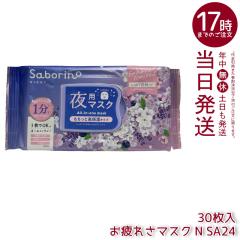 Saborino �T�{���[�m �ڂ��܃V�[�g ����ꂳ�}�X�N N SA24 30���� �����Ƃ����̍��� �t���� �t�F�C�X�P�A �t�F�C�X�}�X�N �p�b�N ����