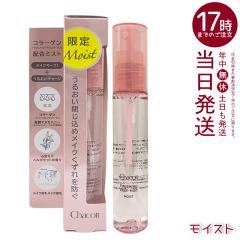 �`���R�b�g �t�B�j�b�V���O�L�[�v�~�X�g ���C�X�g 50ml Chacott COSMETICS ���ϕ��� �ێ� ���C�N�L�[�v�~�X�g ���� ���C�N