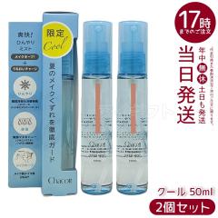 2�Z�b�g �`���R�b�g �t�B�j�b�V���O�L�[�v�~�X�g �N�[�� 50ml (017)  ���C�N�L�[�v�X�v���[ �����΍� ���C�N����h�~ ������ Chacott C