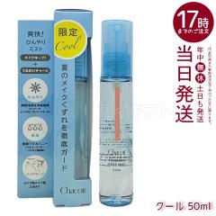 �`���R�b�g �t�B�j�b�V���O�L�[�v�~�X�g �N�[�� 50ml (017)  ���C�N�L�[�v�X�v���[ �����΍� ���C�N����h�~ ������ Chacott COSMETICS 