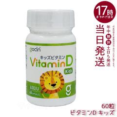 GoCLN �S�[�N���[�� �L�b�Y �r�^�~��D �����x 10��g 400IU 60�� 60�J�v�Z�� Quali D 100% �r�^�~��D�T�v�������g ���Y�� �T�v�������g ��