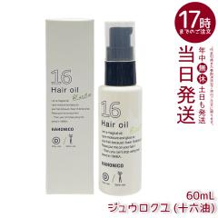 �n�z�j�R �v�� �W���E���N�� �\�Z�� 60ml HAHONIKO �􂢗����Ȃ��g���[�g�����g �w�A�I�C�� �A�E�g�o�X�g���[�g�����g 16��ނ̓V�R�R��