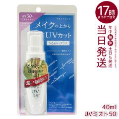 �v���C�o�V�[ UV�~�X�g50 40ml ������ ���Ă��~�� UV�J�b�gUV�~�X�g UV �T���P�A SPF50+ PA++++ ���O�� �� ���炾�p �S�gUV�J�b�g �t���[