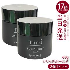 �y2�Z�b�g�z���x�� �W�I ���b�N�X �\���b�h�z�[���h 60g LebeL THEO �X�^�C�����O�� �W�F�� �����Y�P�A �v���p �Ɩ��p ���e�t �T������