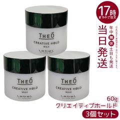 [3�Z�b�g]�@���x�� �W�I ���b�N�X �N���G�C�e�B�u�z�[���h 60g LebeL THEO �X�^�C�����O�� �W�F�� �����Y�P�A �v���p �Ɩ��p ���e�t �T