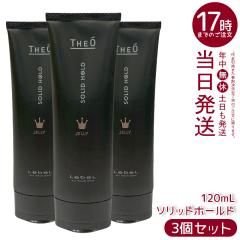 �y3�Z�b�g�z���x�� �W�I �W�F���[ �\���b�h�z�[���h 120ml LebeL  THEO �X�^�C�����O�� �W�F�� �����Y�P�A �v���p �Ɩ��p ���e�t �T��