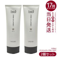 2�Z�b�g ���x�� �W�I �W�F���[ �N���G�C�e�B�u�z�[���h 120ml LebeL THEO �X�^�C�����O�� �W�F�� �����Y�P�A �v���p �Ɩ��p ���e�t �T