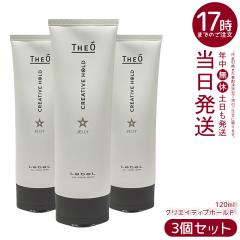 3�Z�b�g ���x�� �W�I �W�F���[ �N���G�C�e�B�u�z�[���h 120ml LebeL THEO �X�^�C�����O�� �W�F�� �����Y�P�A �v���p �Ɩ��p ���e�t �T