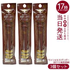 3�Z�b�g������ �}�W�����J �}�W�����J ���C���G�L�X�p���_�[ BR612 ���ݒn 0.5mL MAJOLICA MAJORCA ���L�b�h�A�C���C�i�[ �E�H�[�^�[�v