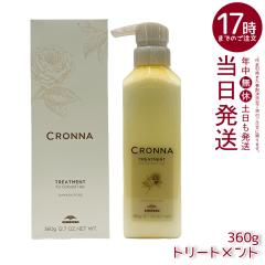 �~���{�� �N���i �g���[�g�����g �t�H�[�J���[�h�w�A 360g MILBON CRONNA �R���f�B�V���i�[ �w�A�g���[�g�����g �w�A�p�b�N ���̓��M�t�g