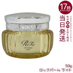 ReFa ���t�@���b�N�o�[�����C�g 50g �X�^�C�����O�o�[�� �ӂ���G�A���[�d�グ �����g�q�[�g���� �t���[�e�B�[�t���[�����̍��� ���{��