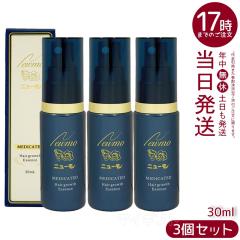 3�Z�b�g �j���[�� ��э� 30mL ��򕔊O�i ��p��э� �X�J���v�P�A ����P�A �w�A�P�A �j�����p �t�@�[�}�t�[�Y NEWMO