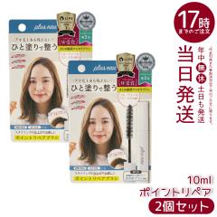 �y2�Z�b�g�zplus eau �v�����X�I�[ �|�C���g���y�A�u���V 10ml �A�z�уX�e�B�b�N �X�^�C�����O�� �O���̗��� ������т̂܂Ƃ� �܂Ƃ�