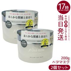 �y2�Z�b�g�zplus eau �v�����X�I�[ �����E�����N�X�}�X�N 200g �w�A�}�X�N �W���[�^�C�v ���� �M�_���[�W �T���T������ pluseau �w�A�g