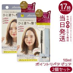 �y2�Z�b�g�zplus eau �v�����X�I�[ �|�C���g���y�A�u���V �s���A 10ml �A�z�уX�e�B�b�N �X�^�C�����O�� �O���̗��� ������т̂܂Ƃ� 