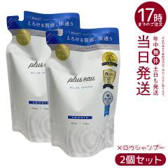 �y2�Z�b�g�zplus eau �v�����X�I�[ �����E�V�����v�[ �l�ւ� 350ml ���t�B�� �w�A�P�A �w�A�X�^�C�����O ��C �_���[�W �V���N���e�t 