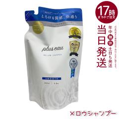 plus eau �v�����X�I�[ �����E�V�����v�[ �l�ւ� 350ml ���t�B�� �w�A�P�A �w�A�X�^�C�����O ��C �_���[�W �V���N���e�t �z���C�g�t���[
