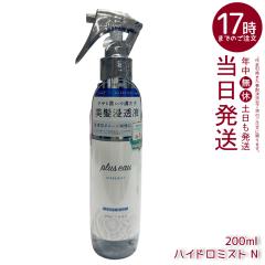 plus eau �v�����X�I�[ �n�C�h���~�X�g 200ml pluseau �w�A�~�X�g �n�C�h���~���N �u�[�X�^�[�~�X�g �T���� ���e�� ���� �g���[�g�����g 