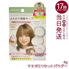 plus eau �v�����X�I�[ �}�G�K�~���Z�b�g�p�E�_�[ �{�� 5g  �O�����Z�b�g�p�E�_�[ �w�A�P�A �O�� �x�^�� �e�J�� �玉 �R���p�N�g �X�^