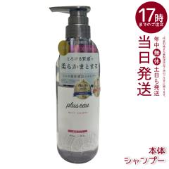 plus eau �v�����X�I�[ �����e�B �V�����v�[ 450ml �{�� ��C �w�A�P�A pluseau �_���[�W �ێ� �w�A�P�A ���˂� ������ �n�� �R�V �T����