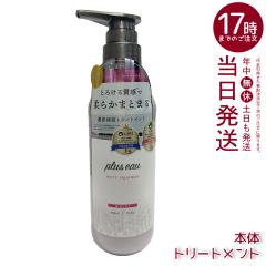 plus eau �v�����X�I�[ �����e�B �g���[�g�����g 450ml �{�� ��C �w�A�P�A pluseau �_���[�W �ێ� �w�A�P�A �w�A�X�^�C�����O �R���f�B