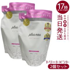 �y2�Z�b�g�zplus eau �v�����X�I�[ �����e�B�g���[�g�����g �l�ւ� 350mL ���t�B�� �w�A�g���[�g�����g �_���[�W��C �_���[�W�P�A ��