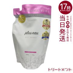 plus eau �v�����X�I�[ �����e�B�g���[�g�����g �l�ւ� 350ml ���t�B�� �w�A�P�A �w�A�X�^�C�����O ��C �_���[�W �V���N���e�t �z���C�g