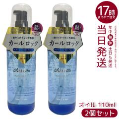 �y2�Z�b�g�zplus eau �v�����X�I�[ �J�[���t�B�b�N�X�I�C�� 110ml �A�C�����O��p�X�^�C�����O�I�C�� ��C���� �h���C���[ �w�A�A�C��