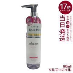 plus eau �v�����X�I�[ �����e�B�I�C�� 90ml pluseau �v�����X�I�[ �I�C�� �T���T�� �z���C�g�t���[����&�y�A�[ �w�A�I�C�� �􂢗����Ȃ�