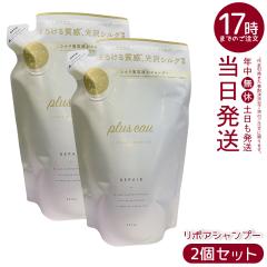 �y2�Z�b�g�zplus eau �v�����X�I�[ ���|�A�V�����v�[ �l�ւ� 350mL ���t�B�� �V�����v�[ �_���[�W��C �_���[�W�P�A �ێ� �V���N���e�t