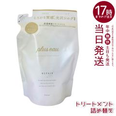 plus eau �v�����X�I�[ ���|�A�g���[�g�����g �l�ւ� 350ml ���t�B�� �w�A�P�A �w�A�X�^�C�����O �R���f�B�V���i�[ ��C �_���[�W �V���N