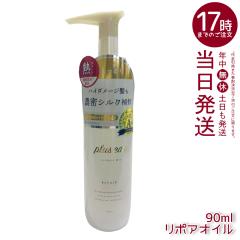 plus eau �v�����X�I�[ ���|�A�I�C�� 90ml pluseau �v�����X�I�[ �I�C�� �w�A�P�A �X�^�C�����O �A�E�g�o�X�g���[�g�����g �􂢗����Ȃ�