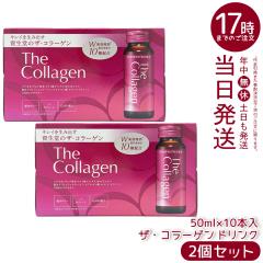 �y2���Z�b�g�z������ �U�E�R���[�Q�� �h�����N 50ml�~10�{�� ���e�h�����N ���� SHISEIDO The Collagen ���� �R���[�Q�� ���e�⋋ �C���i