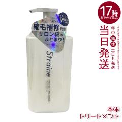 �X�g���C�� Straine �X�g���[�g �g���[�g�����g 475mL �z���C�g�u���b�T���̍��� �X�g���[�g ���˂� ������ �P�A �A�~�m�_ �������K�i ��