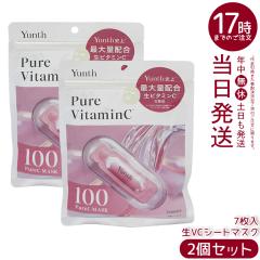2 �_�Z�b�g Yunth �����X �s���A�}�X�N Pure Mask ���r�^�~��C ��VC�V�[�g�}�X�N 7������ 131mL �f�C���[�}�X�N�p�b�N �t�F�C�X�p�b�N ��
