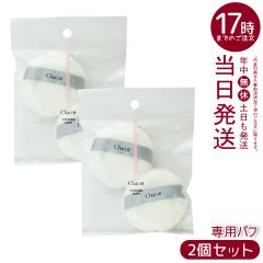 �`���R�b�g �p�E�_�[�p�t �y2��4����z Chacott COSMETICS �I���W�i�� �p�t �`���R�b�g�R�X���e�B�N�X ���C�N���� �p�t �� �t�@���f�[