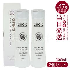 �y2�Z�b�g�zdireia �f�B���C�A �X�e�� �U �f�B�[�v�R���f�B�V���i�[ 300ml �_���[�W��C �n�� �c��