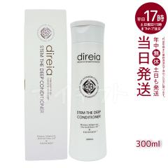 direia �f�B���C�A �X�e�� �U �f�B�[�v�R���f�B�V���i�[ 300ml �_���[�W��C �n�� �c��