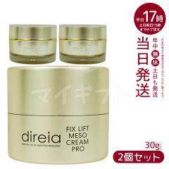 �y2�Z�b�g�zDireia ���\�N���[�� 30g Fix Lift Meso Cream �t�B�b�N�X���t�g ���\ �N���[�� �f�B���C�A ����N���[��