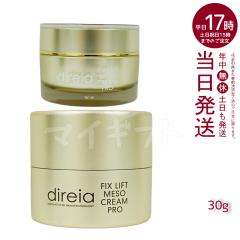Direia ���\�N���[�� 30g Fix Lift Meso Cream �t�B�b�N�X���t�g ���\ �N���[�� �f�B���C�A ����N���[��