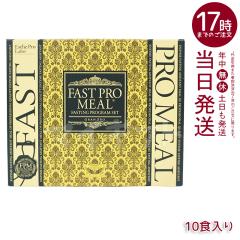 ファスティング セット 酵素ファスティング エステプロラボ ファストプロミール 10食 12袋入 ファスティングブック付き カロリーカットサ