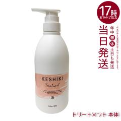KESHIKI �P�V�L �g���[�g�����g 480g �P�V�L�g���[�g�����g �q�[�g�_���[�W ��C �ێ� �A���h�i�C�� ���e�t ���e�@ ���e�� �T���� �g���[