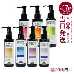 �y��ނ��I�ׂ�z�~���{�� �J���[�K�W�F�b�g �J���[�V�����v�[ 150ml �w�A�J���[ �w�A�P�A �J���[������ �s���N �A�b�V�� �x�[�W�� �p�[