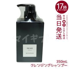 ���i�� �u���b�N�V���[�Y REAR �N�����W���O�V�����v�[ 350ml MONNALI �w�A �P�A �X�J���v ���A �V�����v�[ �T����