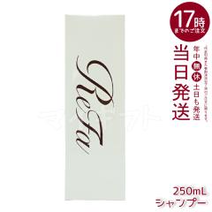 ���t�@ �r���[�e�b�N �V�����v�[ 250mL ���t�@ �V�����v�[ ReFa shampoo �����Ƃ� ���炳�� �_���[�W��C �h���C���[ �A�C���� ���邨�� 